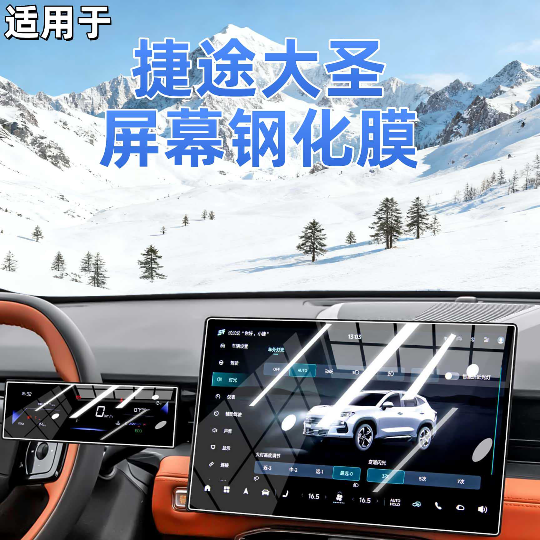Suitable for 26 models of Jetour Dasheng screen tempered film, instrument display screen protector, central control screen and navigation screen protective film