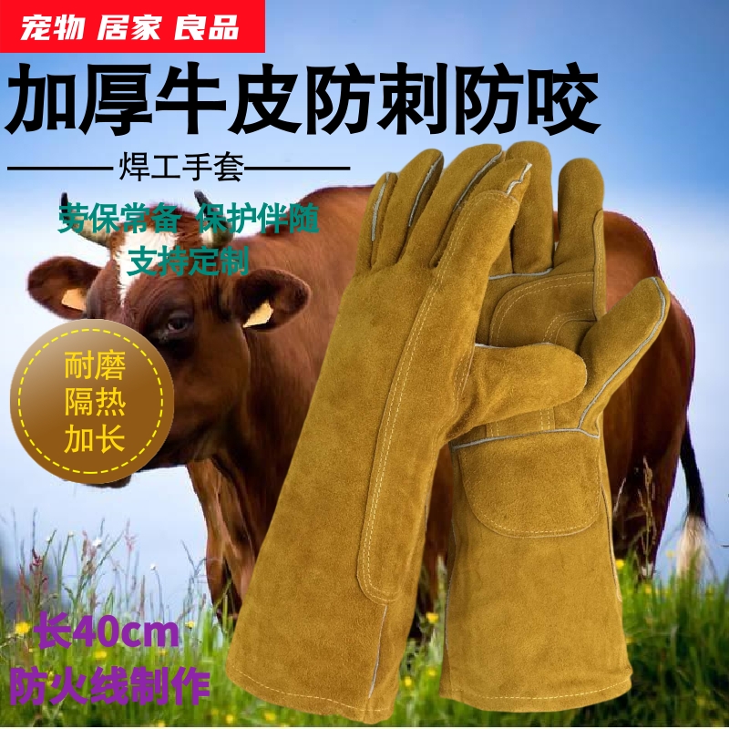 户外防猫狗咬牛皮长款电焊作业加厚焊工手套焊接隔热防猫狗咬通用