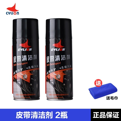Sailing motorcycle engine belt Cleaning/curing agent - 2-bottles-of-belt-cleaner-free-towel