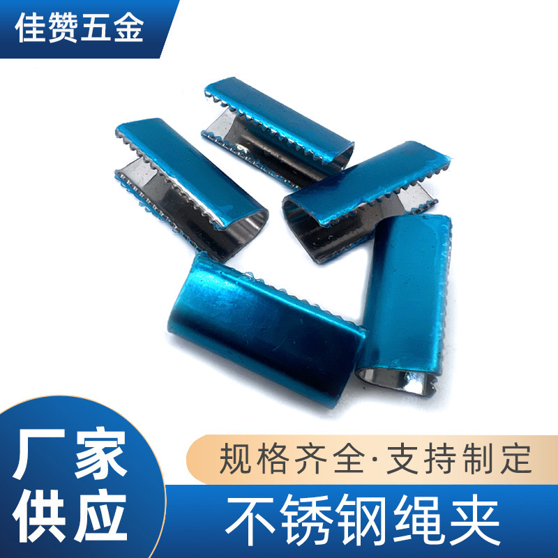30mm汽车脚垫夹头不锈钢马仔扣夹金属绳夹包包织带带齿尾夹厂家