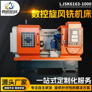 定制齿轮蜗杆旋风铣 LJSK6163-1000各种数控机床三轴联动朗爵厂家