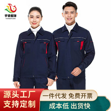 春秋劳保服涤棉耐磨工装工厂工衣车间管理工装反光工作服logo绣花