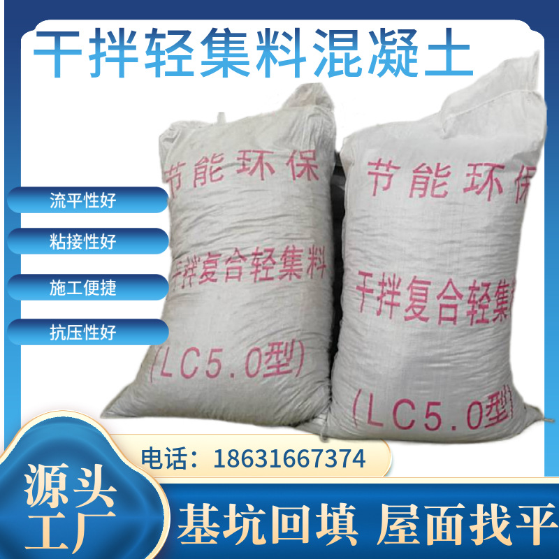 无机轻集料混凝土砂浆5.07.5高强度回填屋顶找坡A级防火保温隔热
