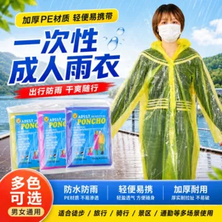批发PE一次性成人雨衣户外景区旅游登山雨衣便携式加厚套头雨衣