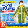 景区一次性便携式加厚雨衣