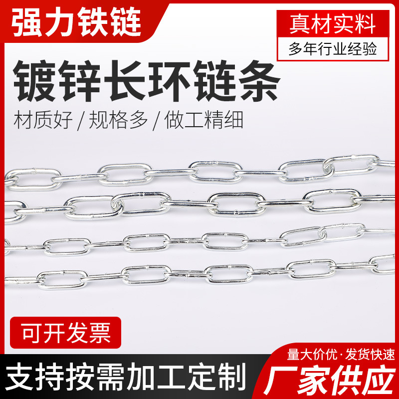 镀锌长环链条多规格3.6线粗焊接铁链长环链条灯饰链镀锌铁链灯饰