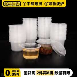 整件批代发吸塑PP圆碗例汤杯碗带盖一次性透明圆形注塑外卖打包盒