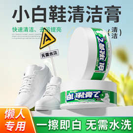 小白鞋清洁膏清洗剂去污增白免水洗去污渍洗鞋擦刷鞋运动鞋专用