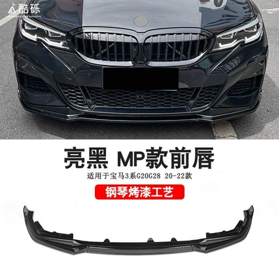 front lip, rear lip, and carbon fiber | Zhongwang - 20-22-models-glossy-black-mp-style-three-section-front-lip-single-piece-bmw-3-series2020-2025-models