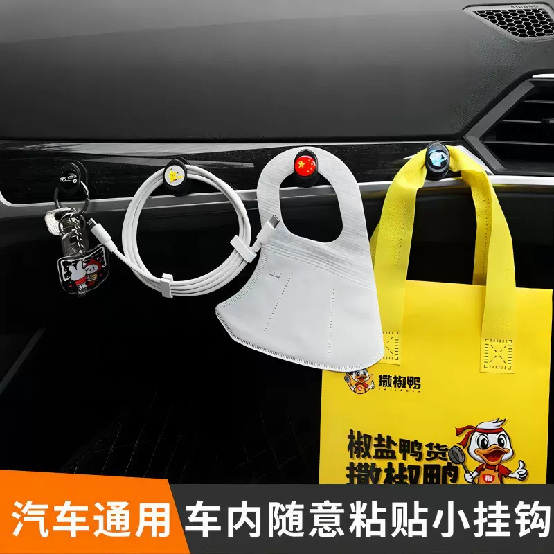 汽车前排迷你小挂钩车载便利车用粘贴式车挂车内家用多功能隐藏钩