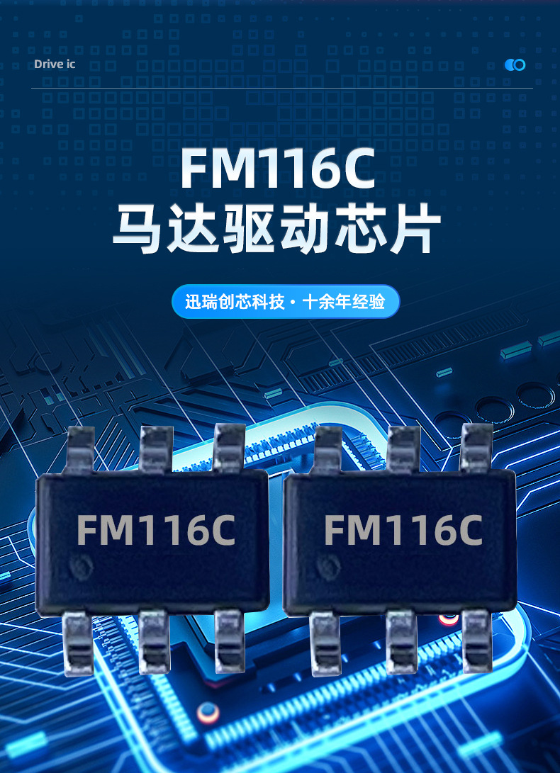 遙控玩具馬達(dá)驅(qū)動芯片