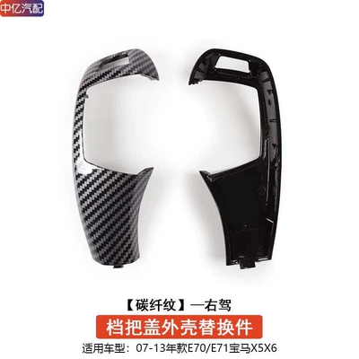Sürətlər qutusu və əl tormozu başlıqları: Series 7 Series X3X4X5X6 Modified - right-hand-drive-e70e71-carbon-fiber-pattern-gear-handle-cover