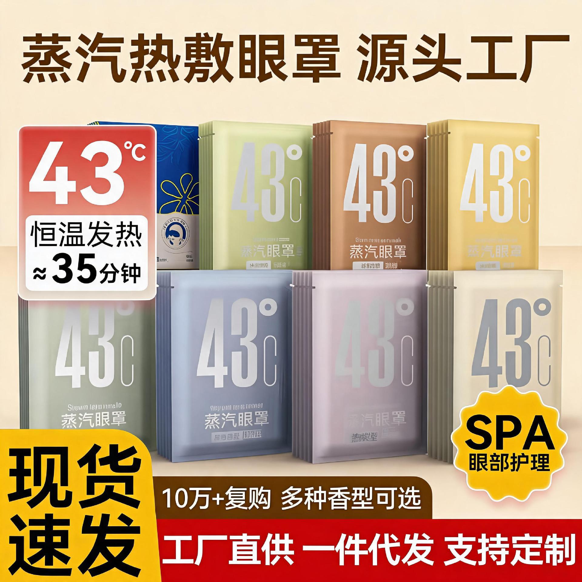 南阳立健源头工厂蒸汽热敷眼罩OEM贴牌福丫丫叶黄素蒸汽眼罩定制
