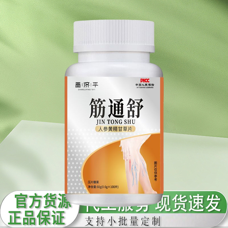 筋通舒人参黄精甘草片60グラムメーカー直販は卸売り代行ができます。|undefined