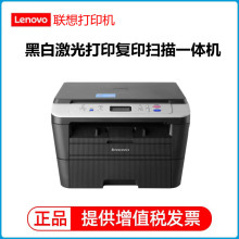 联想7605d/7405D/7400pro黑白激光双面打印机复印扫描一体机办公
