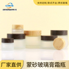 磨砂膏霜瓶分装瓶玻璃瓶空瓶木纹盖20g50克眼霜瓶面霜瓶化妆瓶瓶