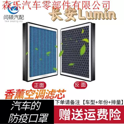 Suitable for Changan Lumin Aromatherapy-Type Air Conditioning Filter Car Air Conditioning Filter Air Conditioning Filter Element