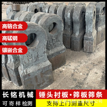 供应 Mn13Cr2 Mn18Cr2 固定高锰钢颚板支撑板 破碎机耐磨配件锤头