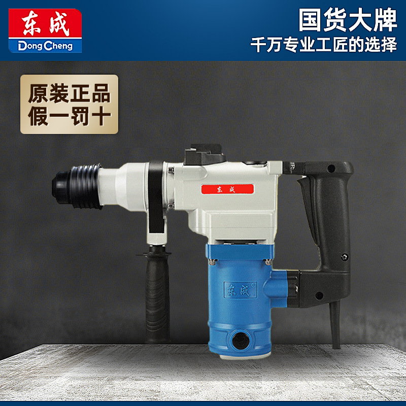 东成电锤电镐电钻两用 东城重型电镐FF02-28工业大功率冲击钻锤钻