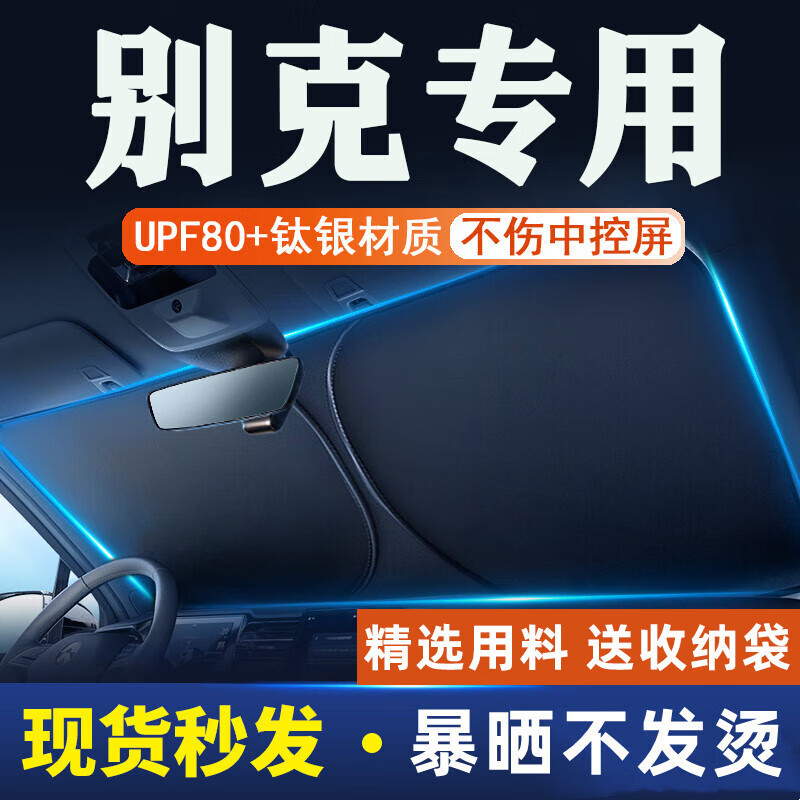 Buick Car Sunshade Front Window Sun Protection and Heat Insulation Sunshade Curtain Sunshade Umbrella 2026 New Model Car Interior Sunshade Buick Car Sunshade Front Window Sun Protection and Heat Insulation Sunshade Curtain Sunshade Umbrella 2026 New Model Car Interior Sunshade