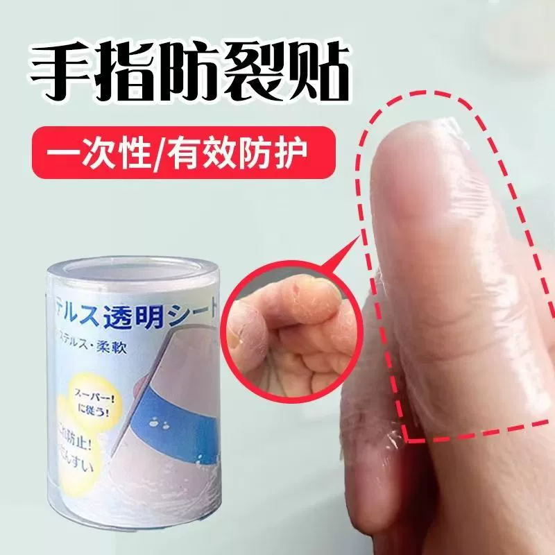 Пленка из полиуретана для защиты пальцев зимой от трещин, прозрачные самоклеящиеся накладки на пальцы, защита от истирания, трещин и царапин, дышащие