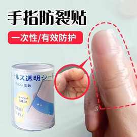 PU膜冬季手指防裂贴手指头套透明防磨自粘指套防开裂防划伤透气