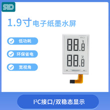 【支持定制】1.9寸电子纸墨水屏模组 温湿度计计时器段码显示屏