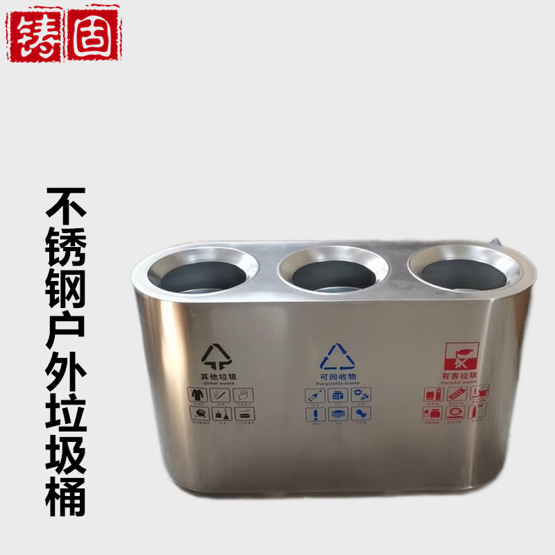 铸固 不锈钢户外垃圾桶 户外垃圾桶不锈钢室外分类桶果皮箱环卫垃