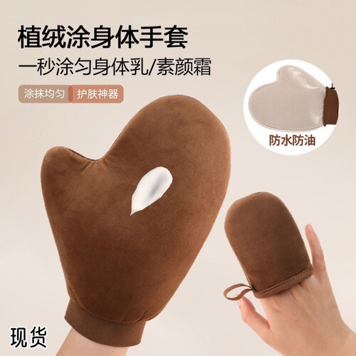 Body lotion, massage gloves, tanning oil, quick application tool, sunscreen rub, essential oil, lazy massage flocking tool