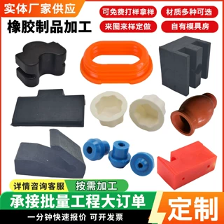 加工定制橡胶定制件氟橡胶包铁件工业用硅橡胶制品减震缓冲密封件