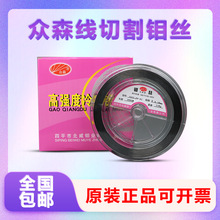 线切割钼丝众森原装0.18中快走丝包邮线切割机床配件专用钼丝正品