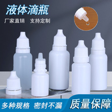 现货批发5 10 15 20毫升小滴瓶PE塑料瓶分装瓶色素颜料分装瓶油墨