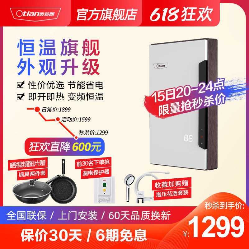 Otlan/奥特朗即热式恒温电热水器家用小型快速过水热水器淋浴洗澡