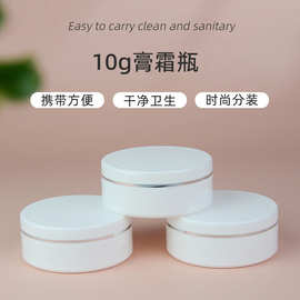 10g膏霜瓶批发厂家 旅游便携化妆品分装瓶散粉盒粉底盒定 制