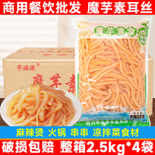 魔芋素食耳丝2.5kg*4袋整箱商用餐饮装素肉半成品凉拌菜火锅食材