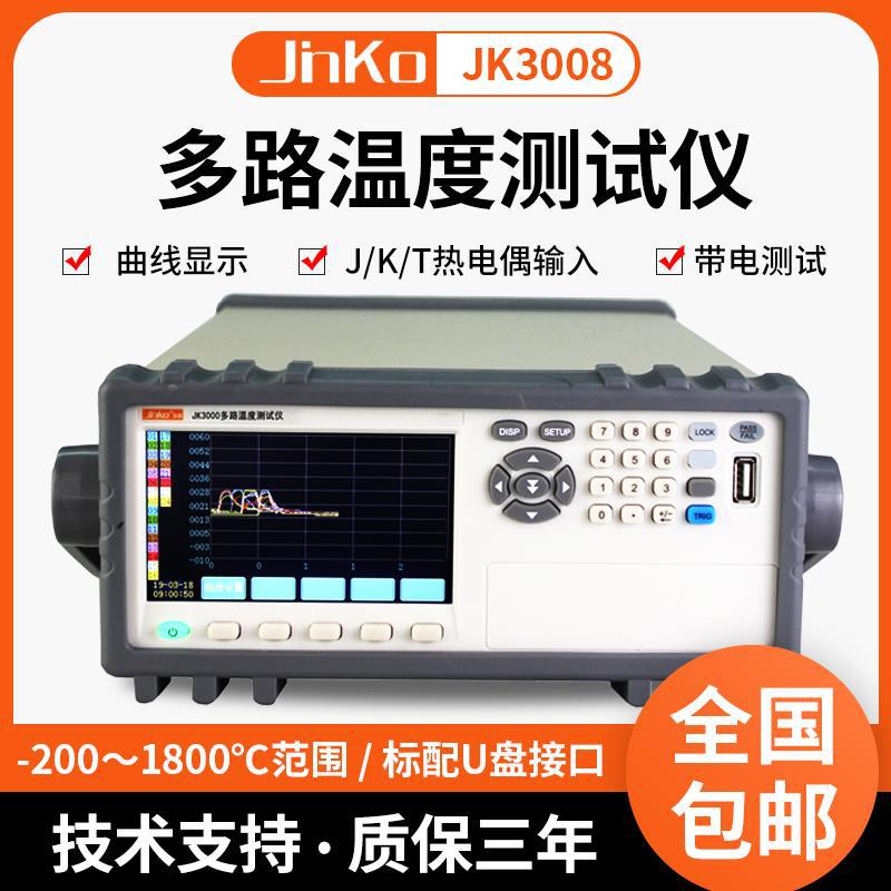 金科JK3008/3016/3032多路温度测试仪 温升巡检仪 数据记录仪