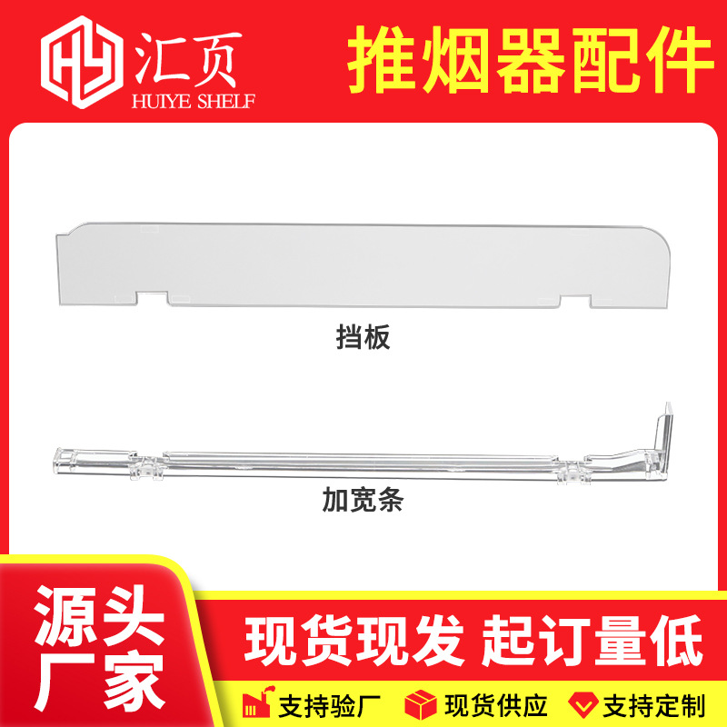 单边推烟器配件挡板和加宽拓展版