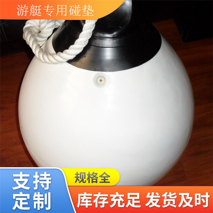 青岛星辰船用PVC靠球 游艇碰垫 游艇防碰球 船艇靠球 防撞球