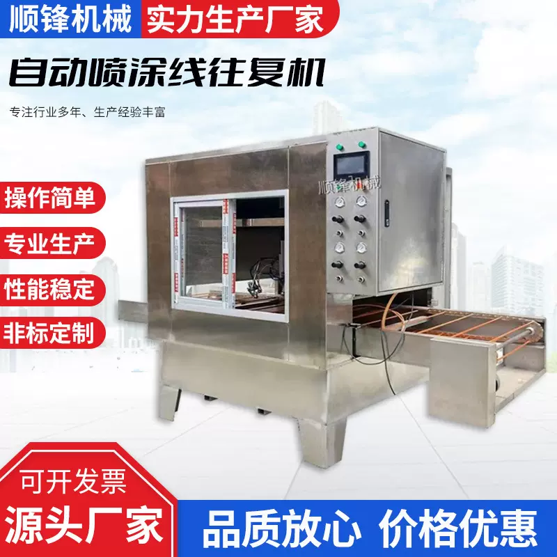 平面自动喷涂线往复机线上小型喷油线流水线往复式喷涂机喷漆设备