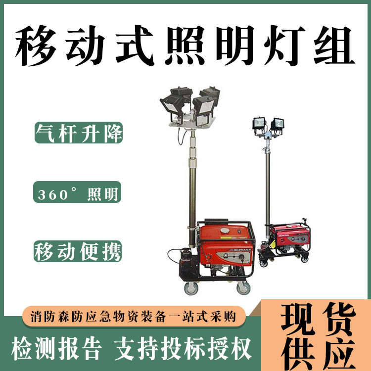 抢险救灾移动式照明灯组多用途升降工作灯小型汽油应急升降灯
