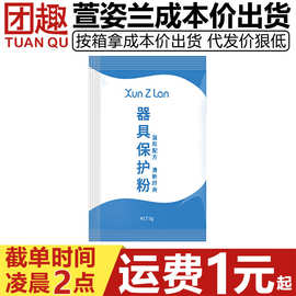 萱姿兰器具保护粉9g名器专用倒模娃娃飞机杯干爽祛除油腻抑菌粉末