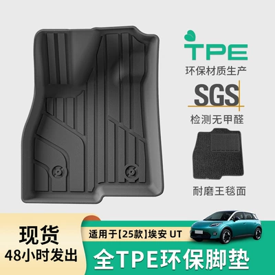 Suitable for 25 Aion Ut Car Floor Mats, Special Tpe Floor Mats, Environmentally Friendly Trunk Mats
