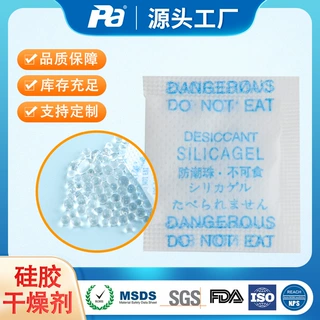 硅胶干燥剂吸湿矽胶爱华纸包装中英日文印刷保健品药材食品防潮