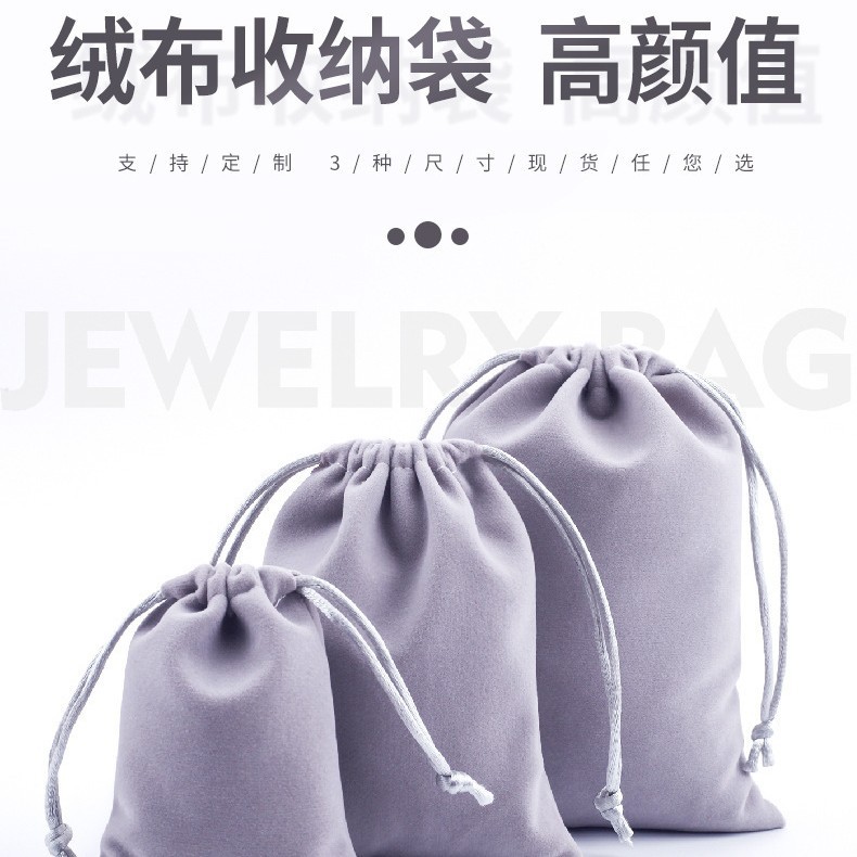 绒布袋抽绳首饰饰品包装袋耳机收纳袋黑色绒布束口袋多尺寸可选