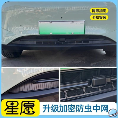 Suitable for Geely Xingyue: Automobile anti-insect net