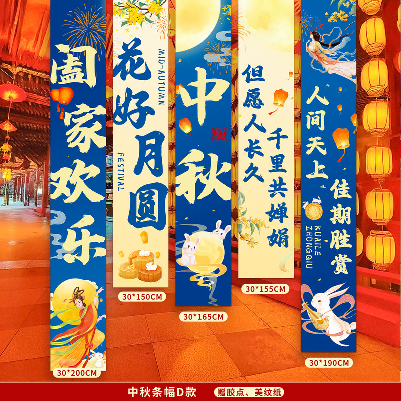 国庆节氛围装饰条幅挂布中秋节背景布商场店铺橱窗堆头盒子堆堆盒|undefined