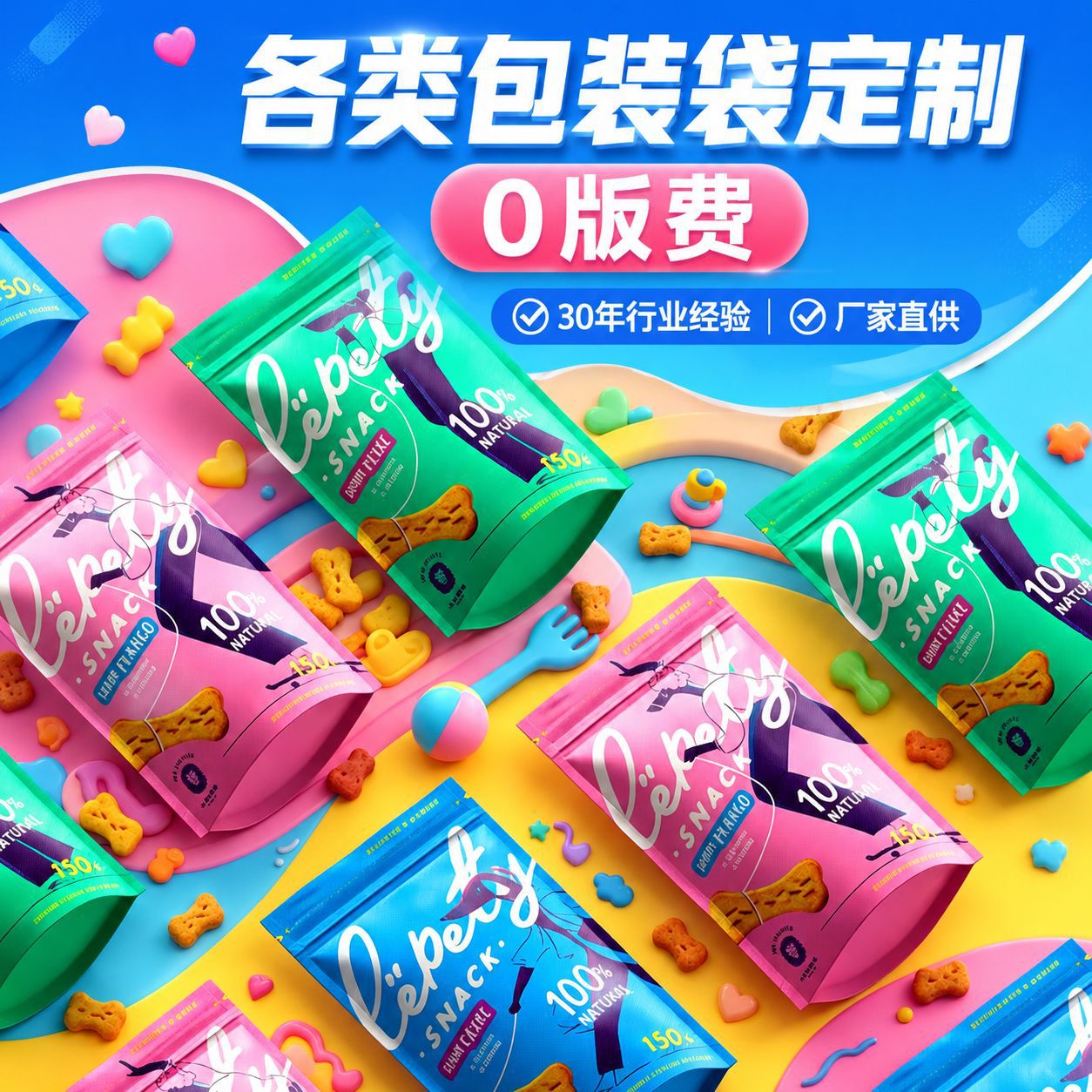 可爱卡通小狗零食自封袋宠物零食礼物饼干密封袋食品自封包装袋