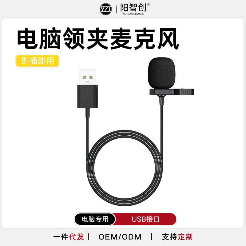 Lavalier USB Microphone with Noise Reduction, Suitable for Computer Live Streaming, Sound Cards, Desktops, and Laptops