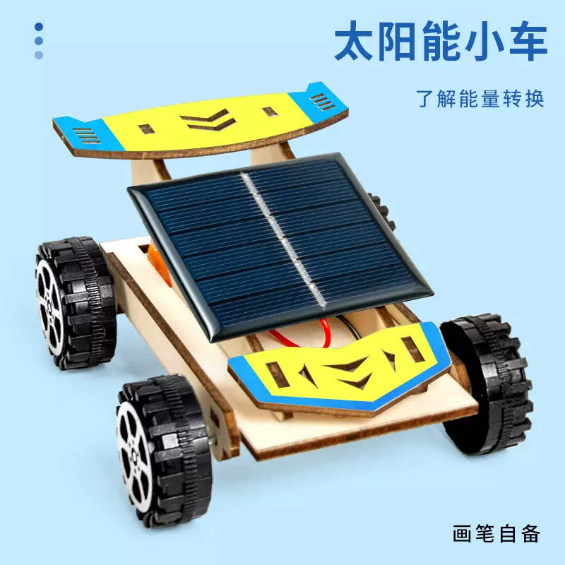 科学小实验diy太阳能小车学生益智玩具科技小制作手工套装材料包