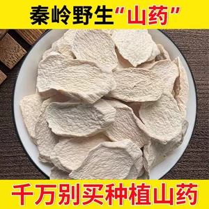 [河南焦作淮山药干500g克新鲜铁棍山药干片薄片淮山药干正品批发]